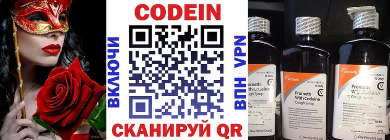 Codein напиток Lean (лин)  darknet формула  Сатка  цена наркотик 